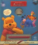 ESCREVA COMIGO - POOH - ALFABETO